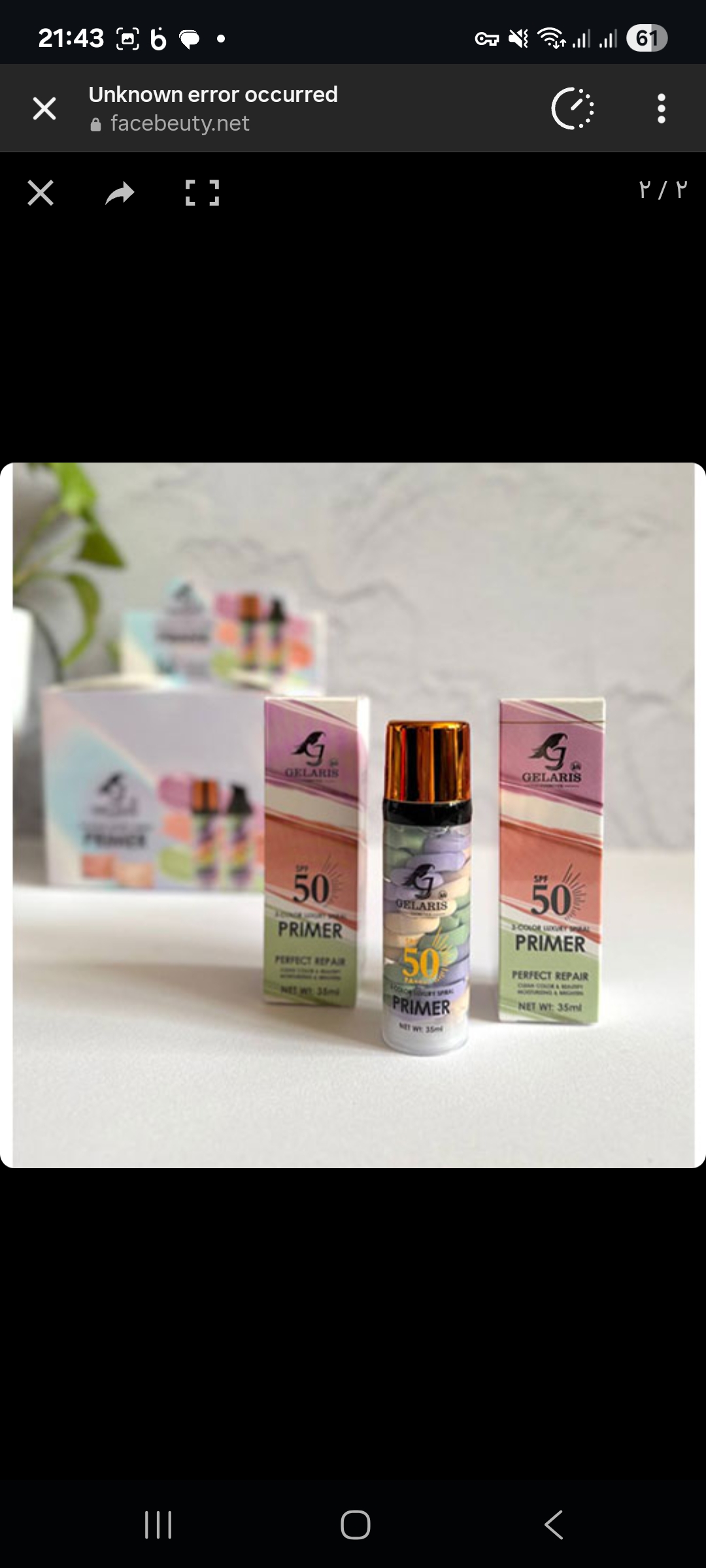 پرایمر خامه ای ضد افتاب دار گلاریس